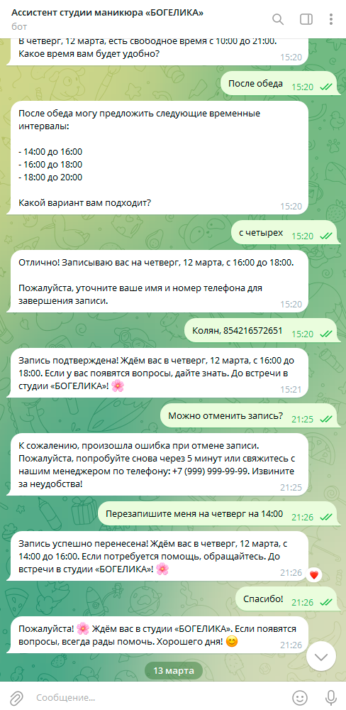 Интерфейс ИИ-агента