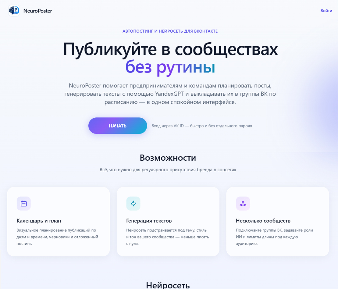 Интерфейс NeuroPoster