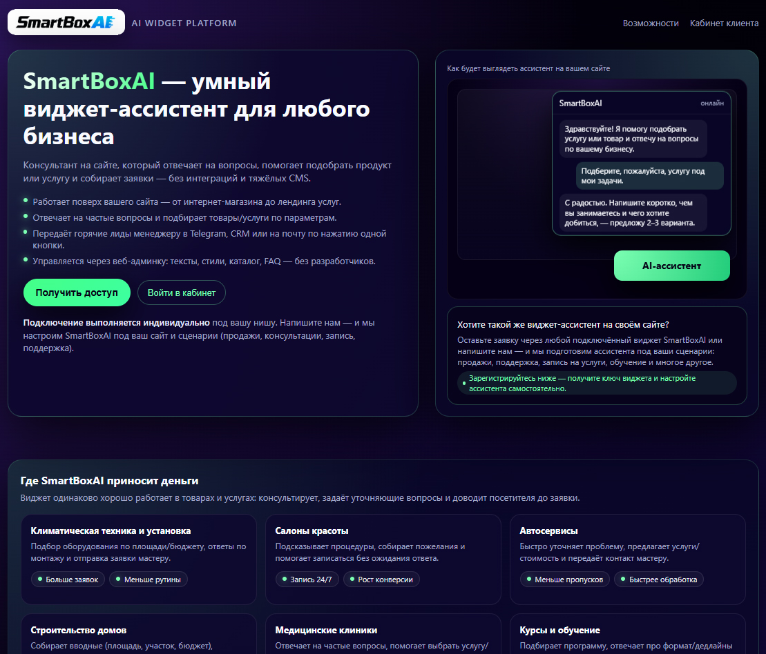 Интерфейс SmartBoxAI