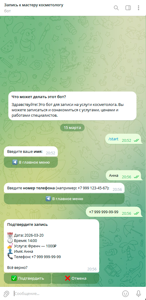 Интерфейс Telegram-бота для записи